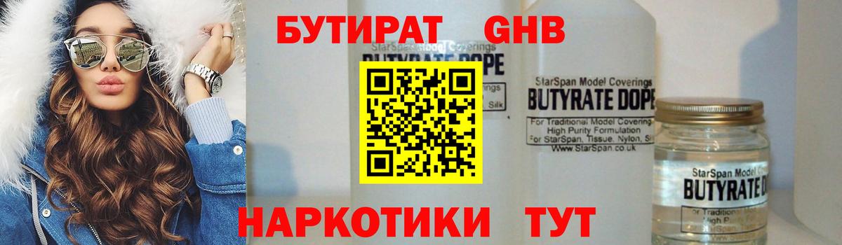 Бутират 99% Грязи