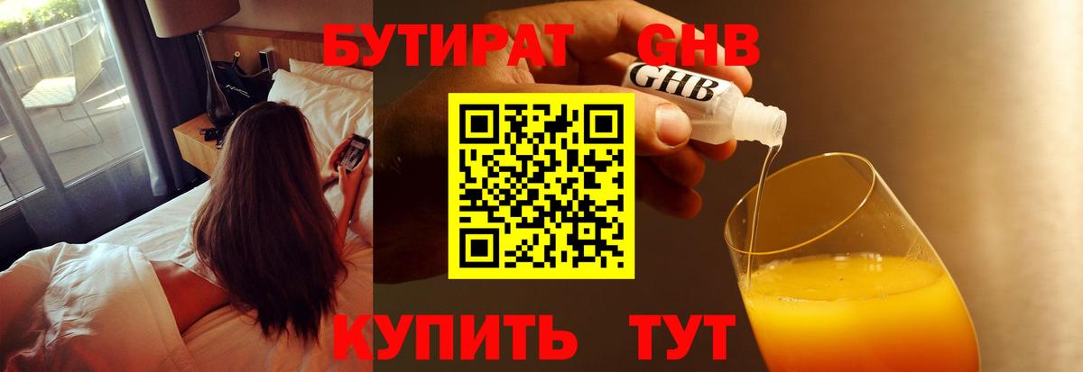 Грязи  Бутират оксибутират  Вход с VPN 