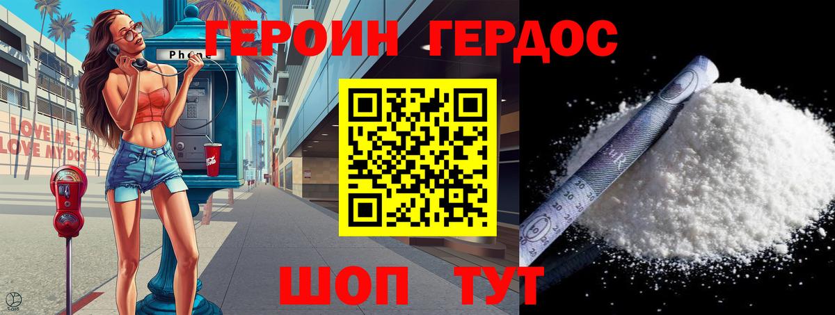 Героин хмурый Грязи