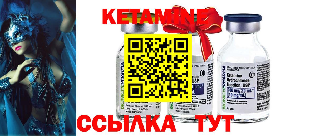 Кетамин ketamine Грязи
