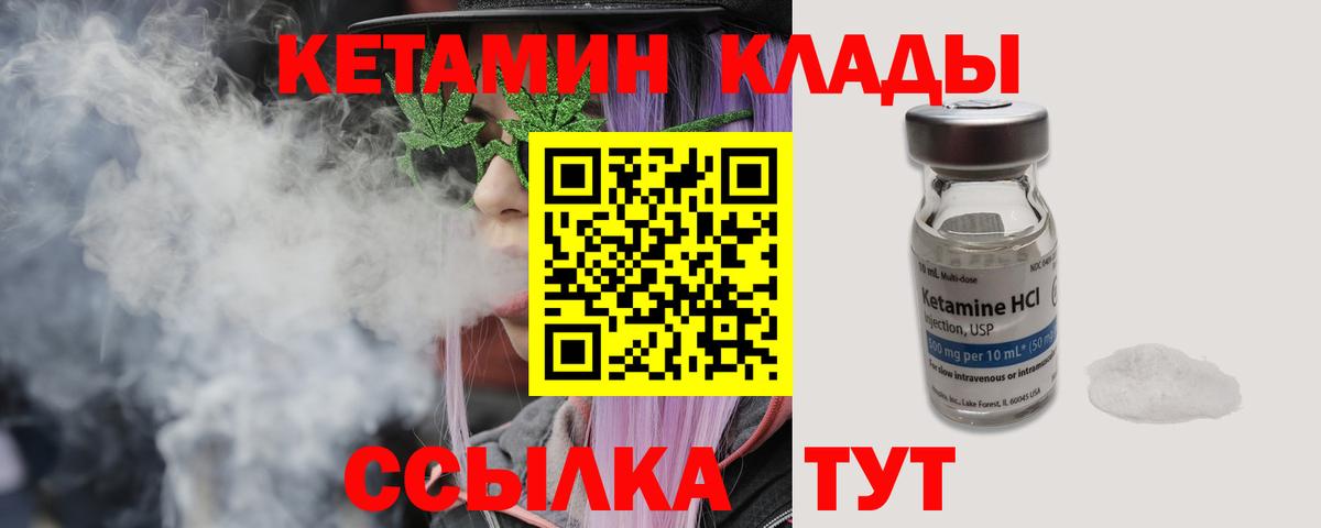 КЕТАМИН ketamine  Вход с VPN  Грязи 