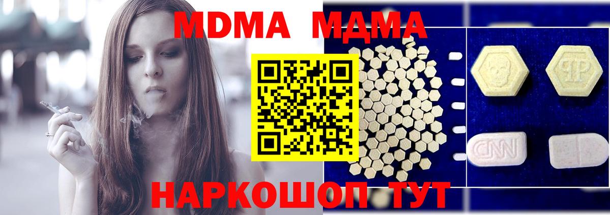 МДМА VHQ  Вход с VPN  Грязи  МДМА кристаллы 