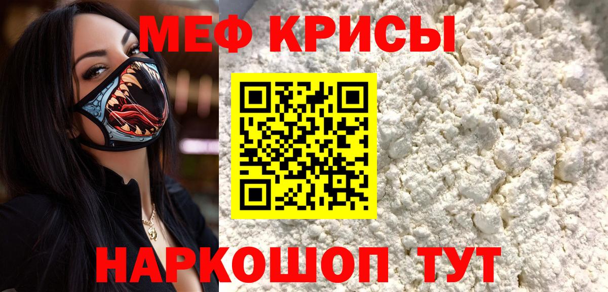 Грязи  МЕФ mephedrone  МЕФ мука  хочу   Вход с VPN  Мефедрон  Меф 