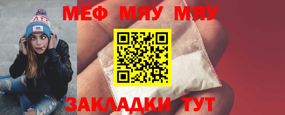Меф мяу мяу кристаллы Грязи