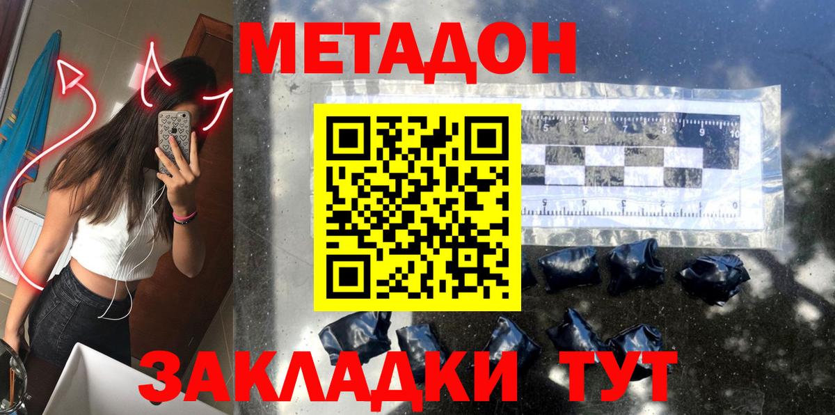 Грязи  Метадон белоснежный  Метадон кристалл  Вход с VPN 